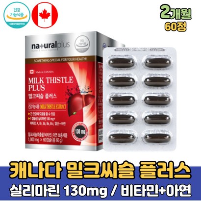 40대 50대 남자 간 건강 영양제 실리마린 밀크씨슬 식약처 인정 아빠 아버지 선물 추천 비타민A 함유 간보조제 30대 여성 여자 면역 효능 아연 함유 간에좋은 밀크시슬