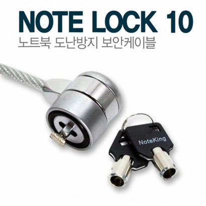 노트킹 H 15-db1001AU 켄싱턴락 잠금장치 시건장치 도난방지 케이블