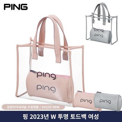 삼양정품 핑 2023년 W 투명 토드백 여성 골프파우치 삼양인터내셔날 리뷰 후기