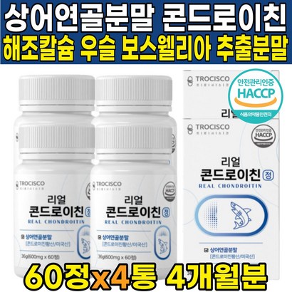 식약처 해썹 HACC 인증 저분자 콘드로이친 정 황산 콘드로이드 콘드로이드친 상어연골 분말 가루 곤드레이친 코드로이친 콘드라이친 콘드리이친 콘드레이친 효능 추천