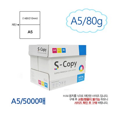 UPM S-coy A5 백색 ack X 1BOX 5000매 리뷰후기