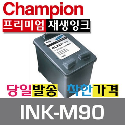 챔피온 삼성재생잉크 INK-90 C90