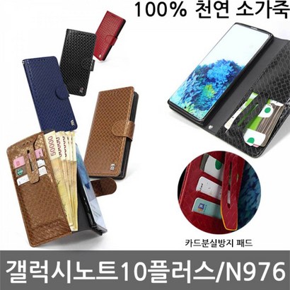 갤럭시노트10플러스 수네트 소가죽다이어리케이스N976 리뷰후기