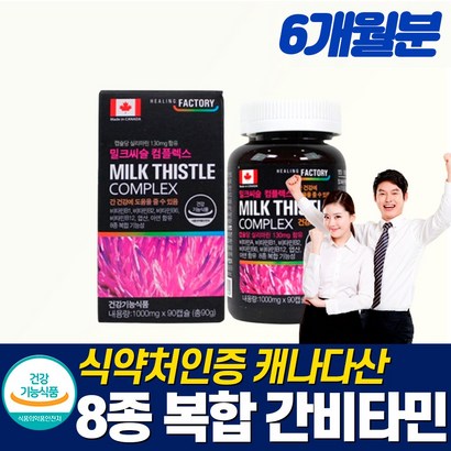눈 간 피로회복제 밀크씨슬 실리마린 아연 비타민A B 간건강식품 아침피곤 육체피로 눈간피로간 자도자도피곤 아침피곤 몸이 잠을자도피곤할때 시리마린 밀크씨쓸 캐나다직수입