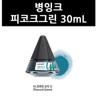병잉크 피코크그린