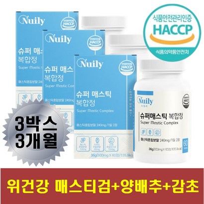 속쓰림 매스틱검 양배추 브로콜린 감초 추출 분말 정 위보 위건강 위에좋은 식약처 HACC 인증 식품 헬리코박터 위쓰림 위점막보 브로커리 22종 혼합유산균 아빠 엄마 부모님
