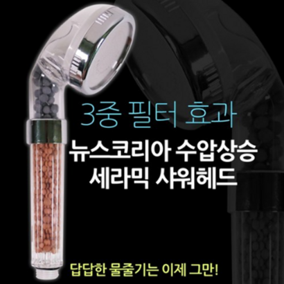 맥반석 3중필터 샤워기헤드 대