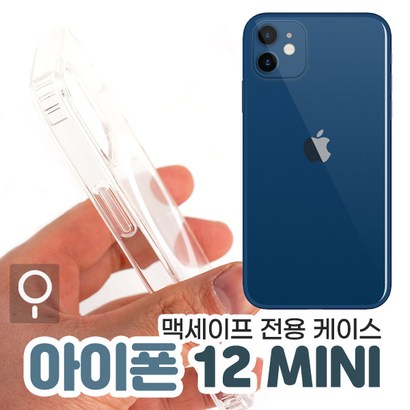 아이폰 12 ini 맥세이프 전용 투명 케이스 마그넷 자석 실리콘 커버
