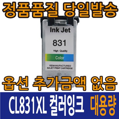 캐논재생잉크 -830 검정 C-831 컬러 IXA 198 145 I1880 X308 I2580