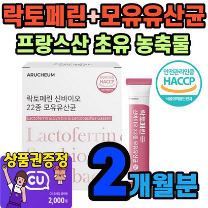 장용성 락토패린 식약처 인정 농축물 초유밀 면역글로불린 초유 모유 유산균 라토 페린 락톡 패린 락토 폐린 락터 펙린 라톡 린 페리 패리 폐리 건강식품 식약청 인증 해썹 인정