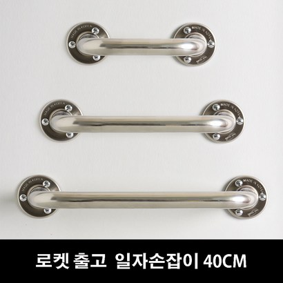 바스아울렛 안전손잡이 장애인손잡이 욕실안전바 리뷰후기
