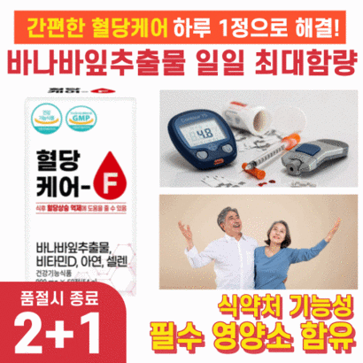 공복수치 식전 식후 혈당 수치 억제 당질저감제 영양제 ucose 수치 억제 정상수치 캡슐 알약 형태 영양제 보조식품 바나바잎 코로솔산 식약처인증 부모님 50대 60대 80대