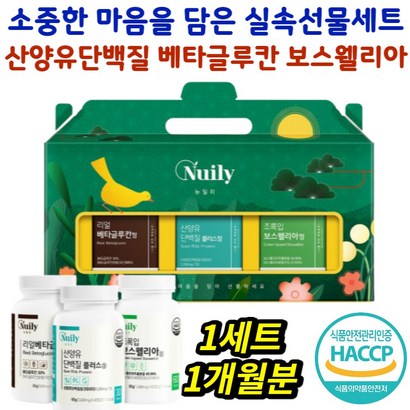 네덜란드산양유단백질 버섯균사체 베타글루칸 초록입홍합 보스웰리아 30일분 건조효모 아연 비타민C 칼슘 부모님 60대 70대 근육 관절 연골 버섯균사체 명절 기념일 선물 추천