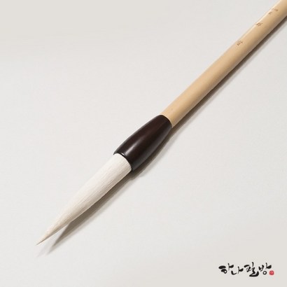 군현 14미리 |서예붓 | 한문붓 |고급서예붓|하나필방 리뷰후기