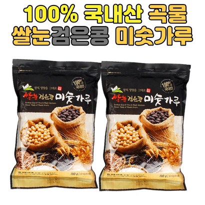 국산 곡류 고소한 검은콩 미숫가루 선식 2봉 직장인 학생 온 가족 차가운물 우유 물에 타먹는 무설탕 국내산 곡물 선식