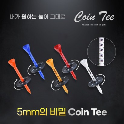 골프티 코인티 슬라이스방지 비거리증가 드라이버손상방지 기능성