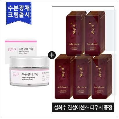 E7 수분광채크림 구매 / 설화수샘플 진설 에센스 샘플파우치-40매 리뷰 후기