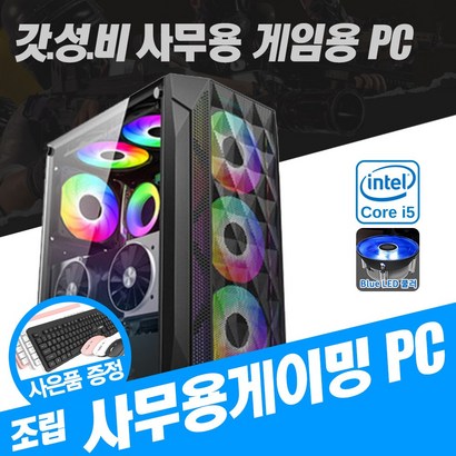 그린홀딩스 사무용 가정용 게이밍 조립 컴퓨터 인텔 i5 & AD 라이젠 B SSD 장착 게임용 피파 오버워치 로스트아크 배틀그라운드 C 데스크탑 본체 사은품증정