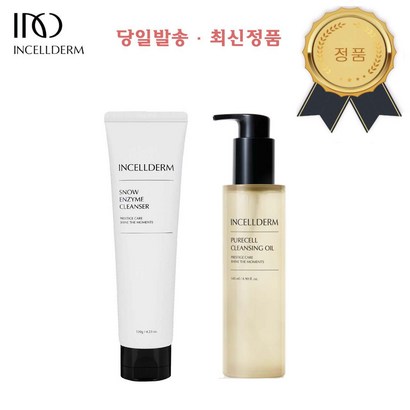 < QR정품> 인셀덤 신제품 기획 2종 SET / 완벽클렌징모공케어각질제거 약산성클렌저 원빈화장품 INCEDER 최신제품출고