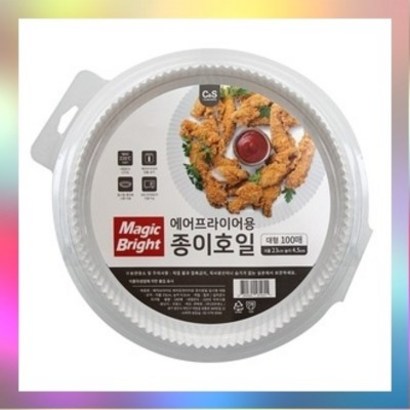 매직브라이트 에어프라이어용 종이일 접시형 대형