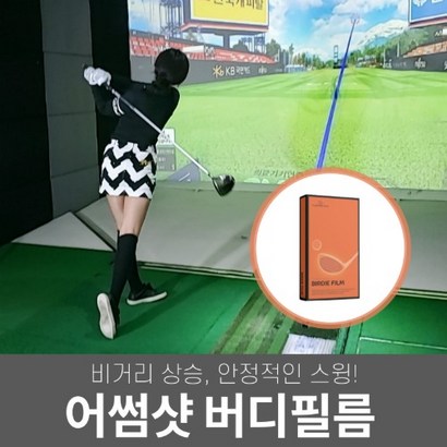 어썸샷 버디필름 드라이버용 1박스