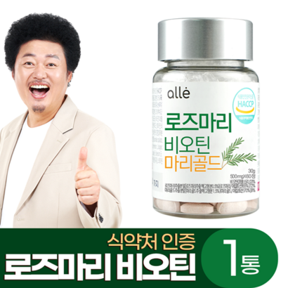 로즈마리 추출물 비오틴 마리골드 캡슐 정 2개월분