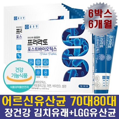 노인유산균 어르신유산균 /70대 80대 부모님 할머니 할아버지 /장 면역력 건강 아연 비타민d 포스트바이오틱스 모유유래 루테리 17 식약처인증 장내 유익균 장트러블 D-28ea 리뷰 후기