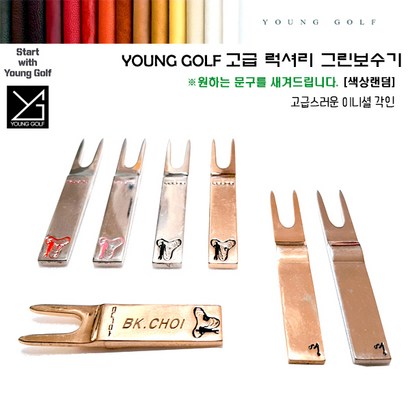 영골프 그린보수기 문구새김가능 골프용품 필드용품