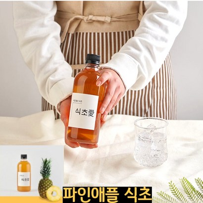 천연발효 수제 파인애플식초 사과식초 생강식초 바나나식초 아로니아식초 과일 현미