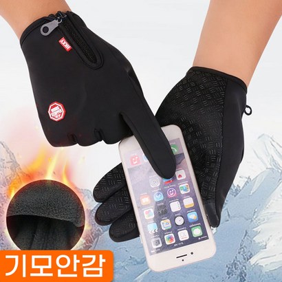 도매짱 스마트폰 터치 장갑 겨울 기모 네오플랜 등산 자전거 방한 발열