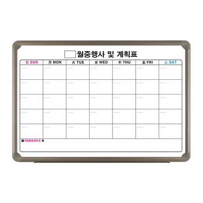 토탈하얀칠판 일반 월중행사표 및 계획표 화이트보드 리뷰후기