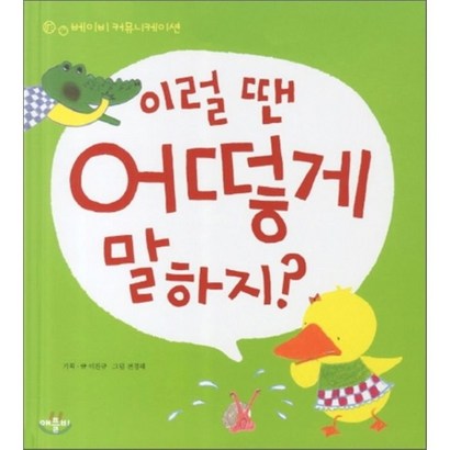 이럴 땐 어떻게 말하지