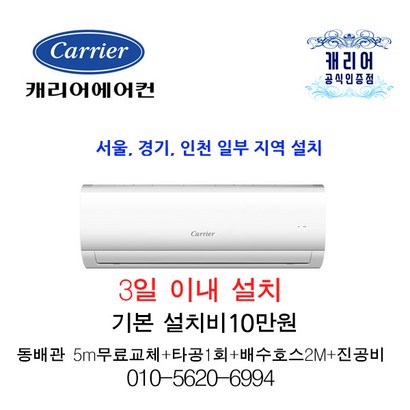 캐리어 인버터벽걸이에어컨6평형 2022년형 신상품기본설치비별도 빠른설치와 친절함은 기본 타평형 문의