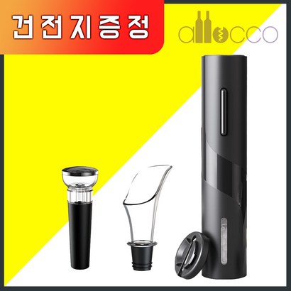 건전지포함 풀세트 전동 와인오프너 4in1 KC인증 국내배송 모토잉패밀리 ty10 스탠다드모델 국내배송 국내배송확인 리뷰후기