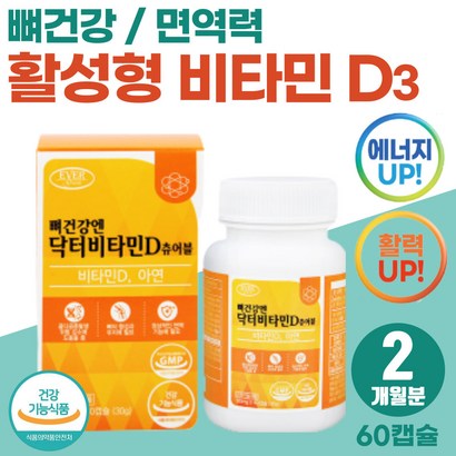 식약처 인증 속편한 고농축 비타민 D 어르신 노인 맞춤 영양제 씹어먹는 에너지 보조제 60대 중년 남성 건강기능식품 고함량 츄어블 vitain 아연 미네랄 함유 지용성 보충제
