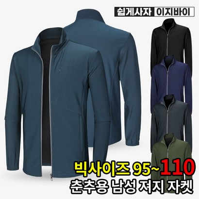 이지바이 오케이맨 남성 봄철 저지 자켓_봄 등산 작업복 점퍼 리뷰 후기