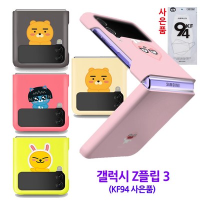 카카오프렌즈 갤럭시 Z플립3 하드 케이스