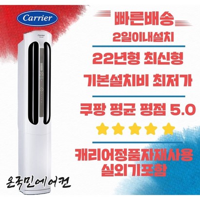 온국민에어컨 캐리어 삼성 냉난방기 1540 실외기포함 가정용 사무실용 업소용
