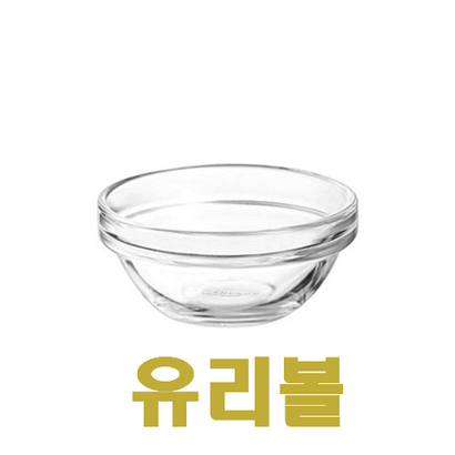 피부미용 유리볼 / 투명 크림 유리볼 / 피부관리사 국가자격증 재료 /