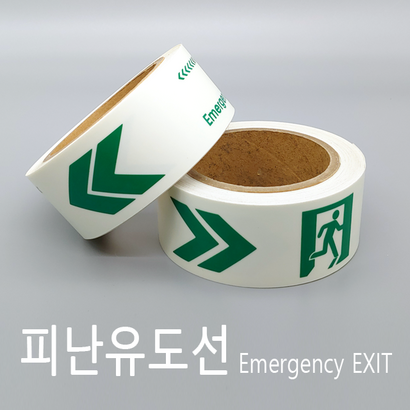 비상구 피난 유도표지 피난유도선 축광테이프 방화셔터내려오는곳 야광 접착식 폭4