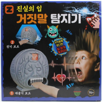 거짓말탐지게임기 진실의입 뉴스릴만점 긴장감백배 게임기등자 가족 친구들과 즐거운게임 분위기 업업