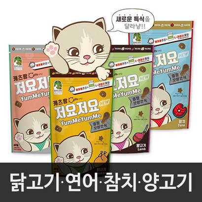 뉴 캐츠랑 저요저요 4종 24개입 고양이 영양간식