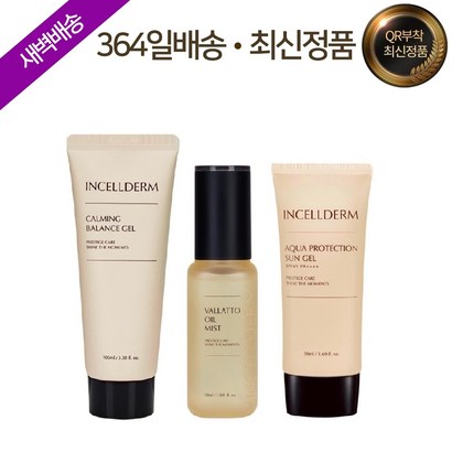 <최신본사정품QR코드부착>인셀덤 카밍밸런스젤발라또 오일 미스트아쿠아 프로텍션 선젤 3종세트상품 <인셀덤아트컴퍼니> 리뷰 후기