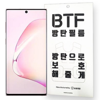 BTF 갤럭시노트10플러스 방탄필름 풀커버 강화유리필름 2장구성 리뷰후기