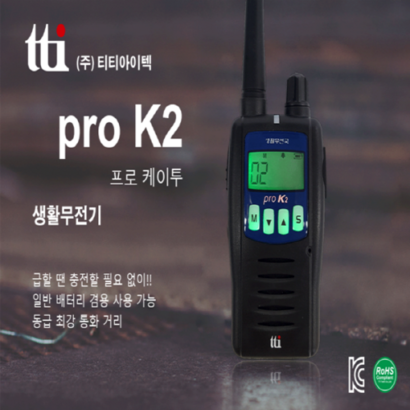 일반건전지도 사용가능한 RO-K2 생활용무전기이어마이크