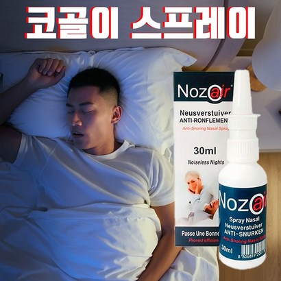 식약처허가 코골이방지기구 보다 편한 스프레이 코골이 완화 비강확장기 밴드