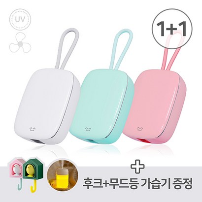 소소 휴대용 무선 칫솔살균기 UVC 바람 건조 D-ST01