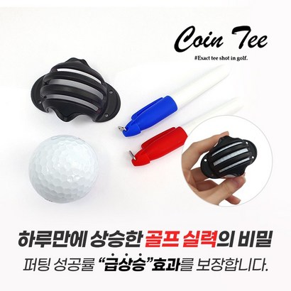 코인티 트리플 삼선 볼라이너 마킹 퍼팅용품 리뷰후기