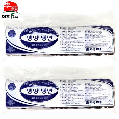 하남이조 평양냉면 물냉면 비빔냉면 냉면사리 냉면면