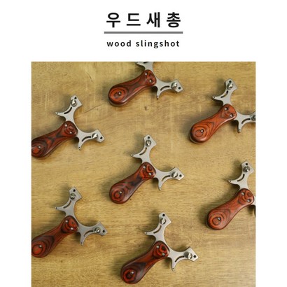 일상생활연구소 전문가용 새총 슬링샷 sinshot 리뷰후기
